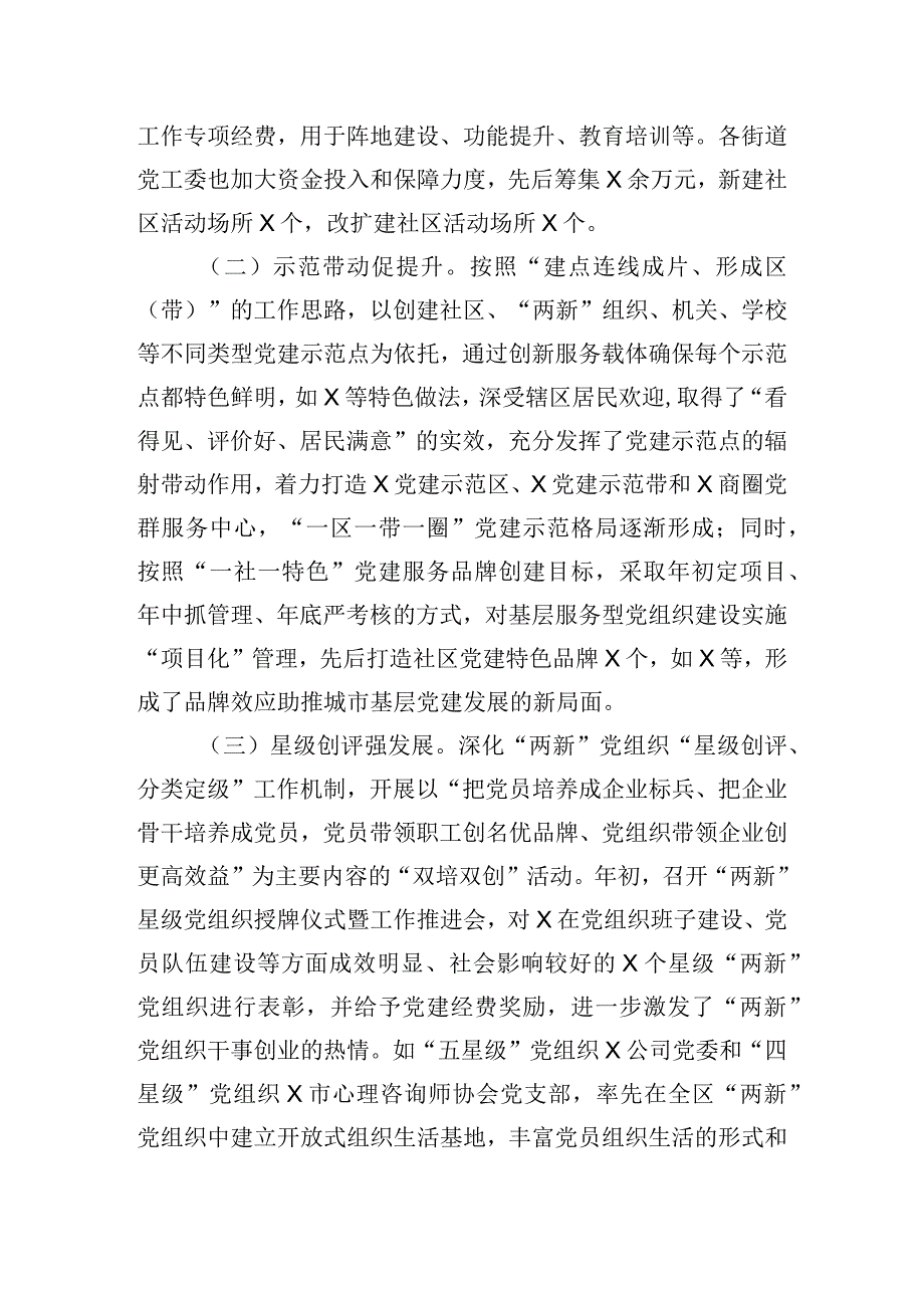 在市党建工作会议上的发言稿两篇.docx_第2页