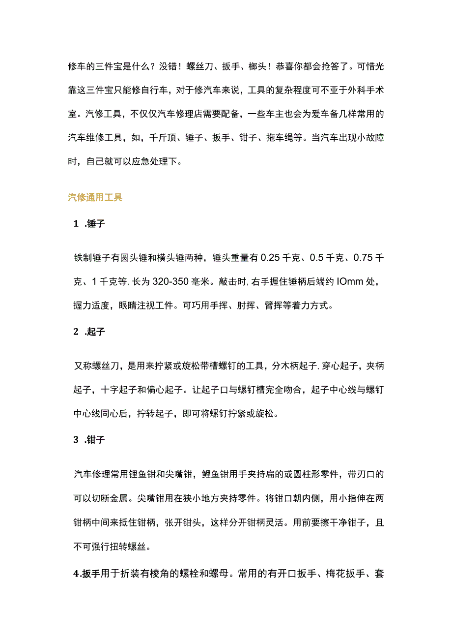 汽车维修工具种类大全.docx_第1页