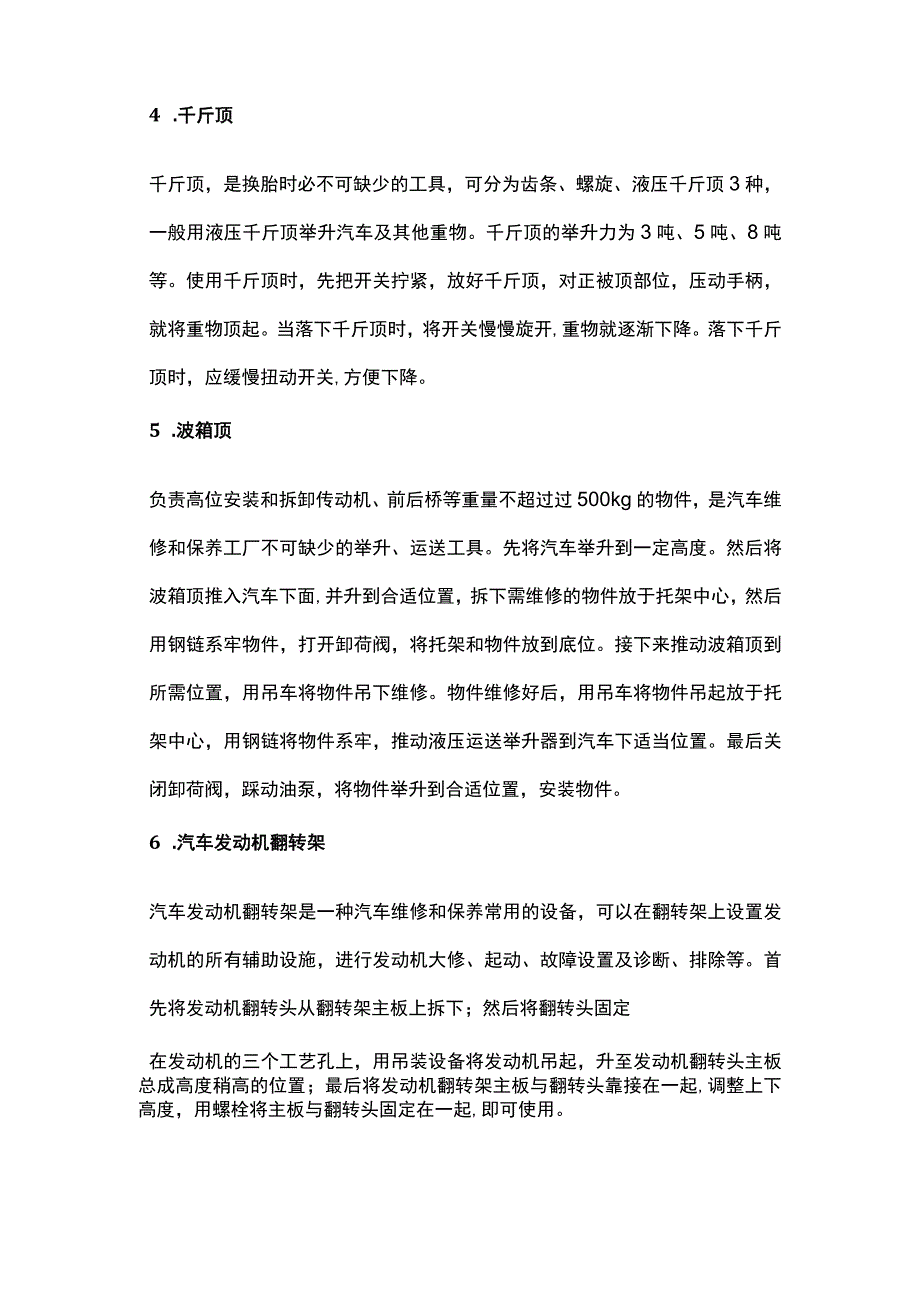 汽车维修工具种类大全.docx_第3页