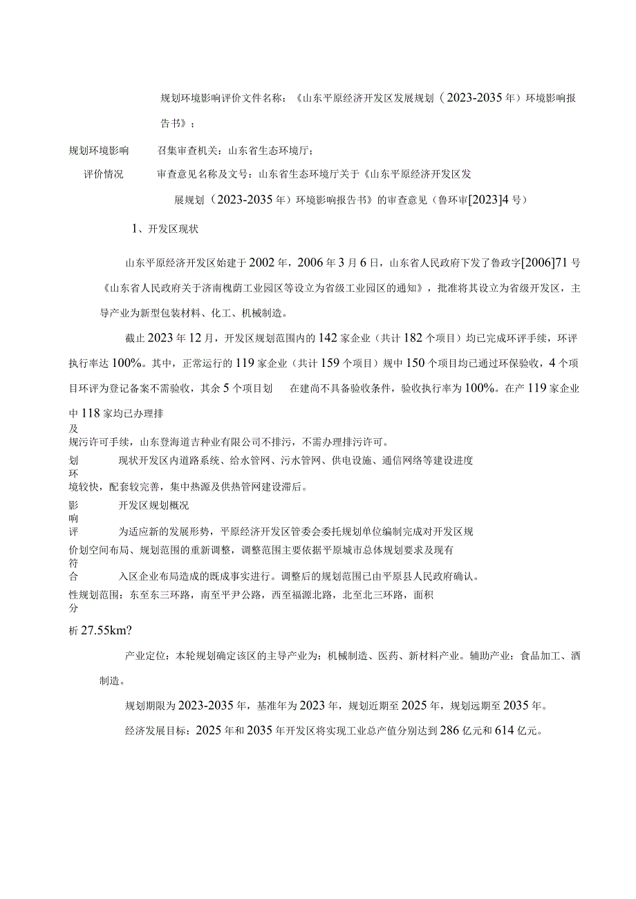 年产3000个电解液吨桶项目环评报告表.docx_第2页