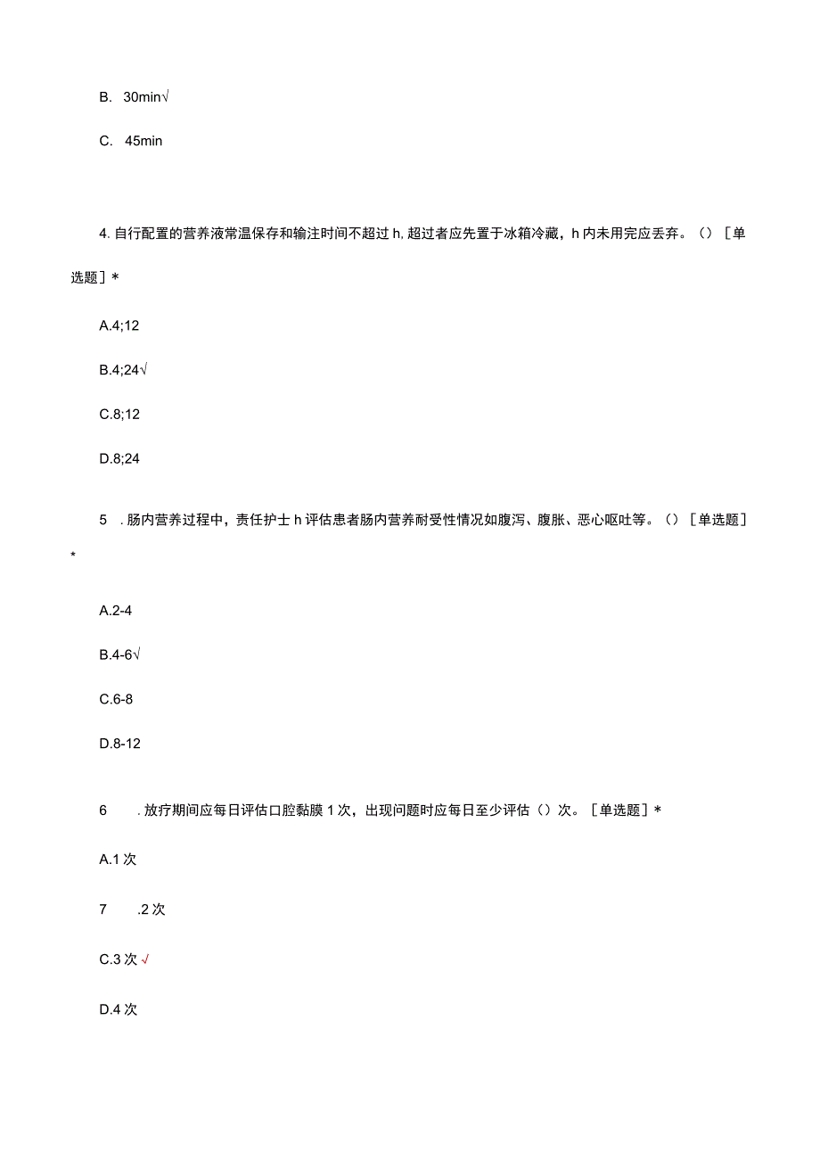 基于指南专家共识团体标准修订护理规范通用部分考核试题及答案.docx_第2页