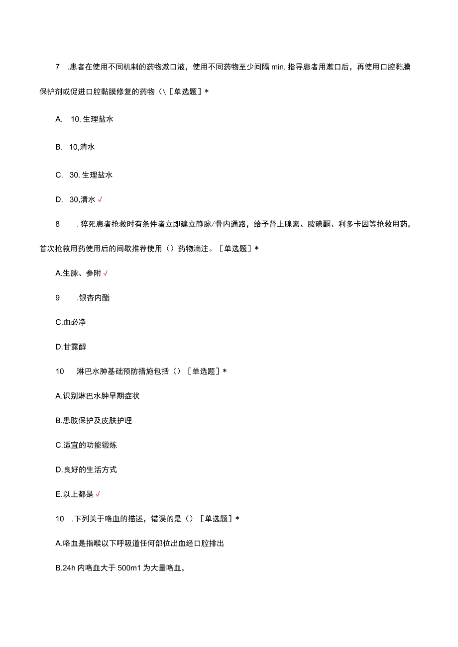 基于指南专家共识团体标准修订护理规范通用部分考核试题及答案.docx_第3页