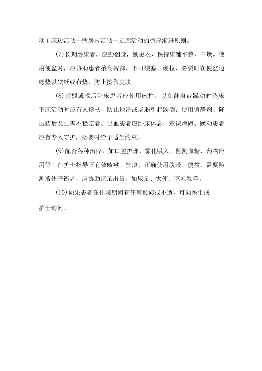 术后患者家属的注意事项有哪些.docx_第2页