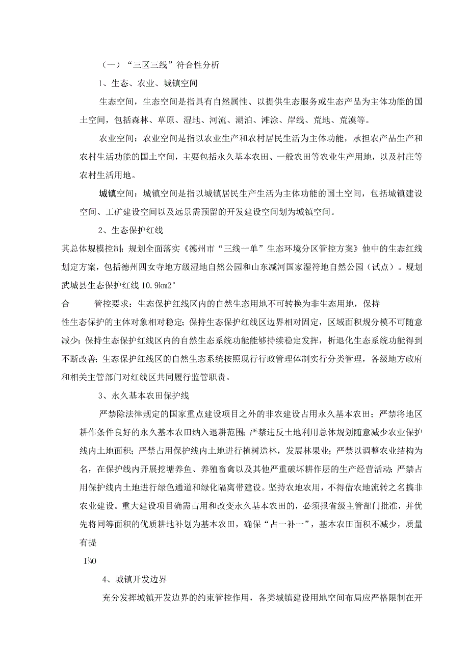 武城县生活垃圾转运站项目环评报告表.docx_第3页