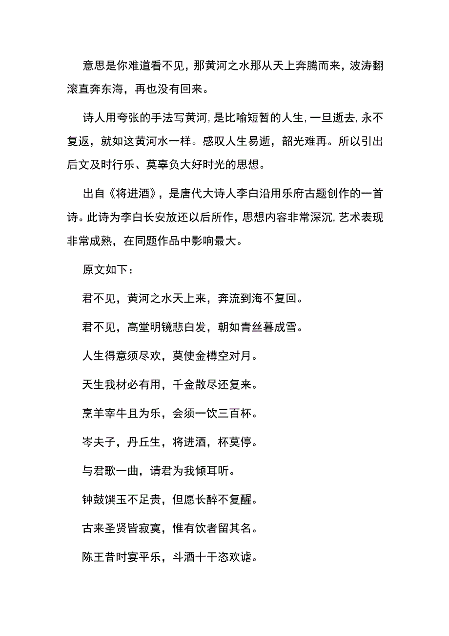 居不见黄河之水天上来,奔流到海不复回的意思.docx_第1页