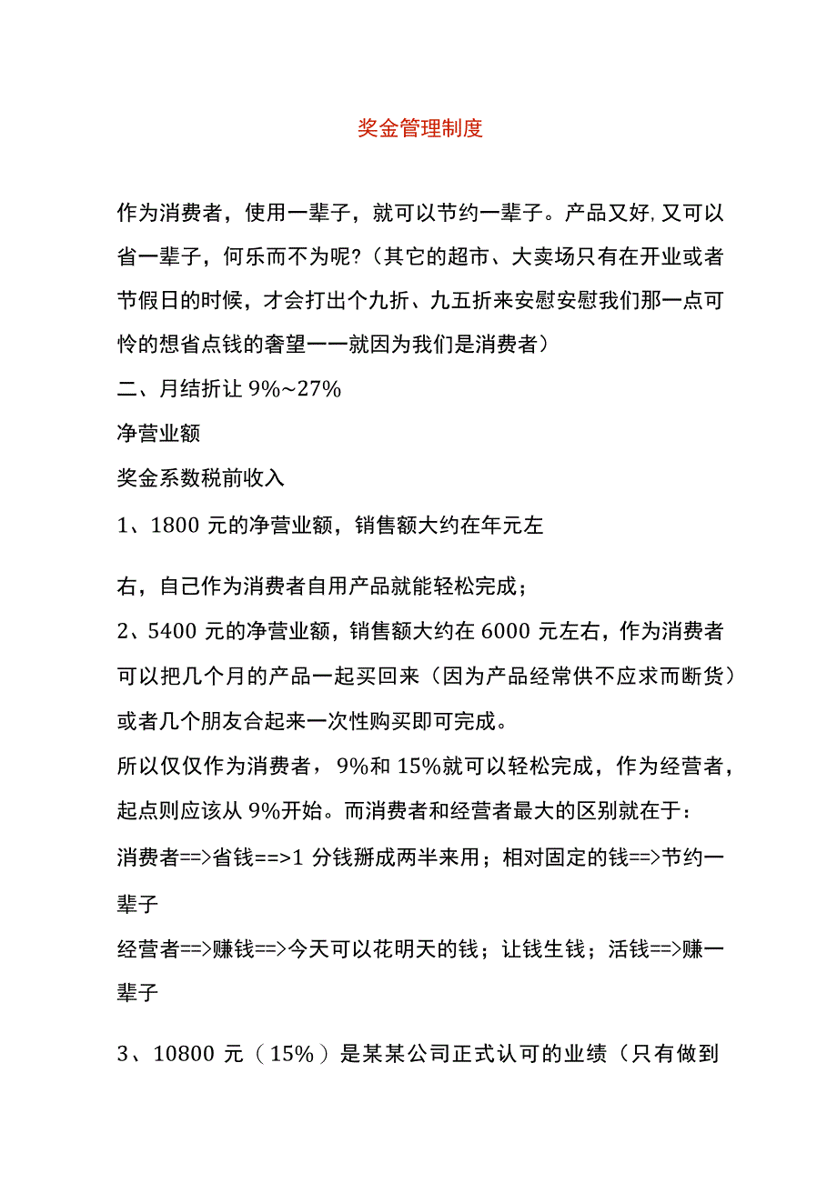 奖金管理制度.docx_第1页