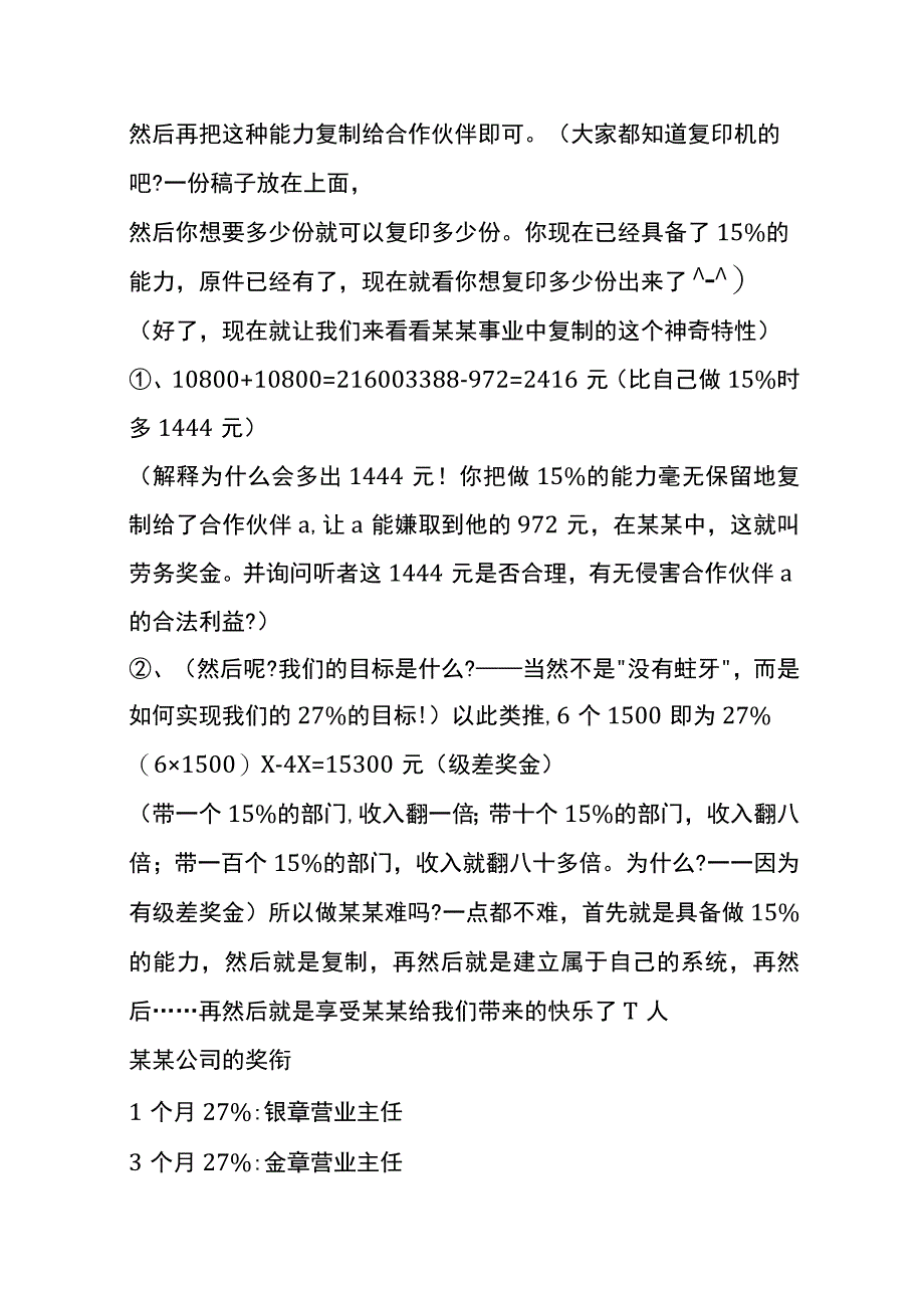 奖金管理制度.docx_第3页