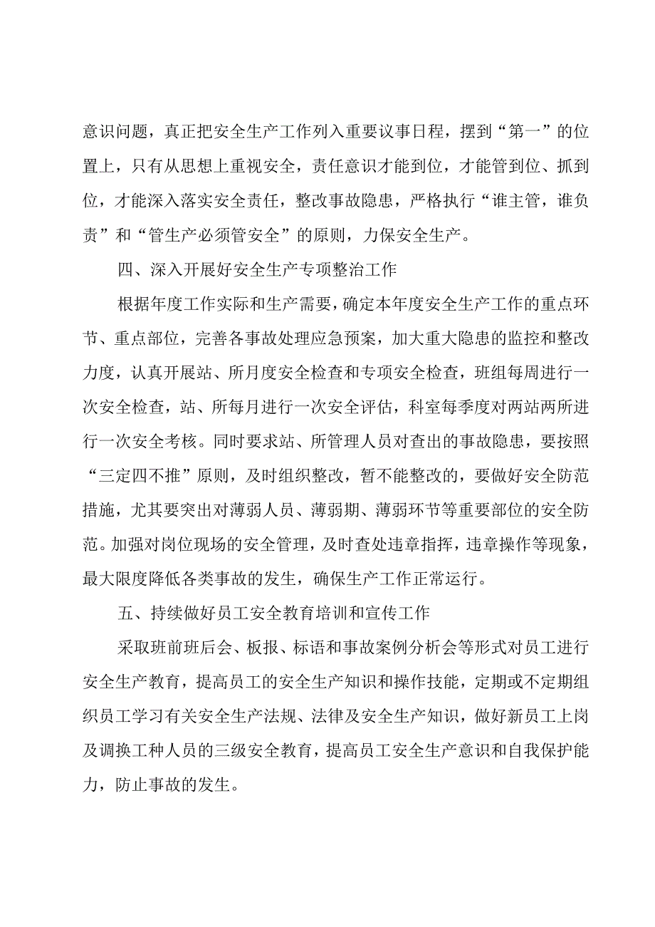 年度工作计划范文汇总8篇.docx_第2页