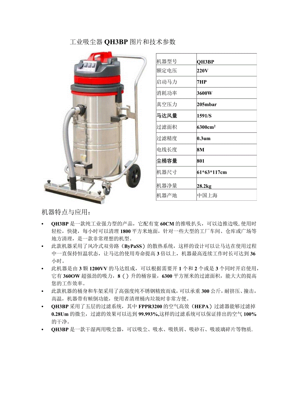 工业吸尘器QH3BP图片和技术参数.docx_第1页