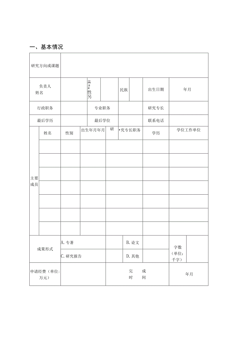 湖北经济学院旅游与酒店管理学院学术团队培育计划申请书.docx_第2页