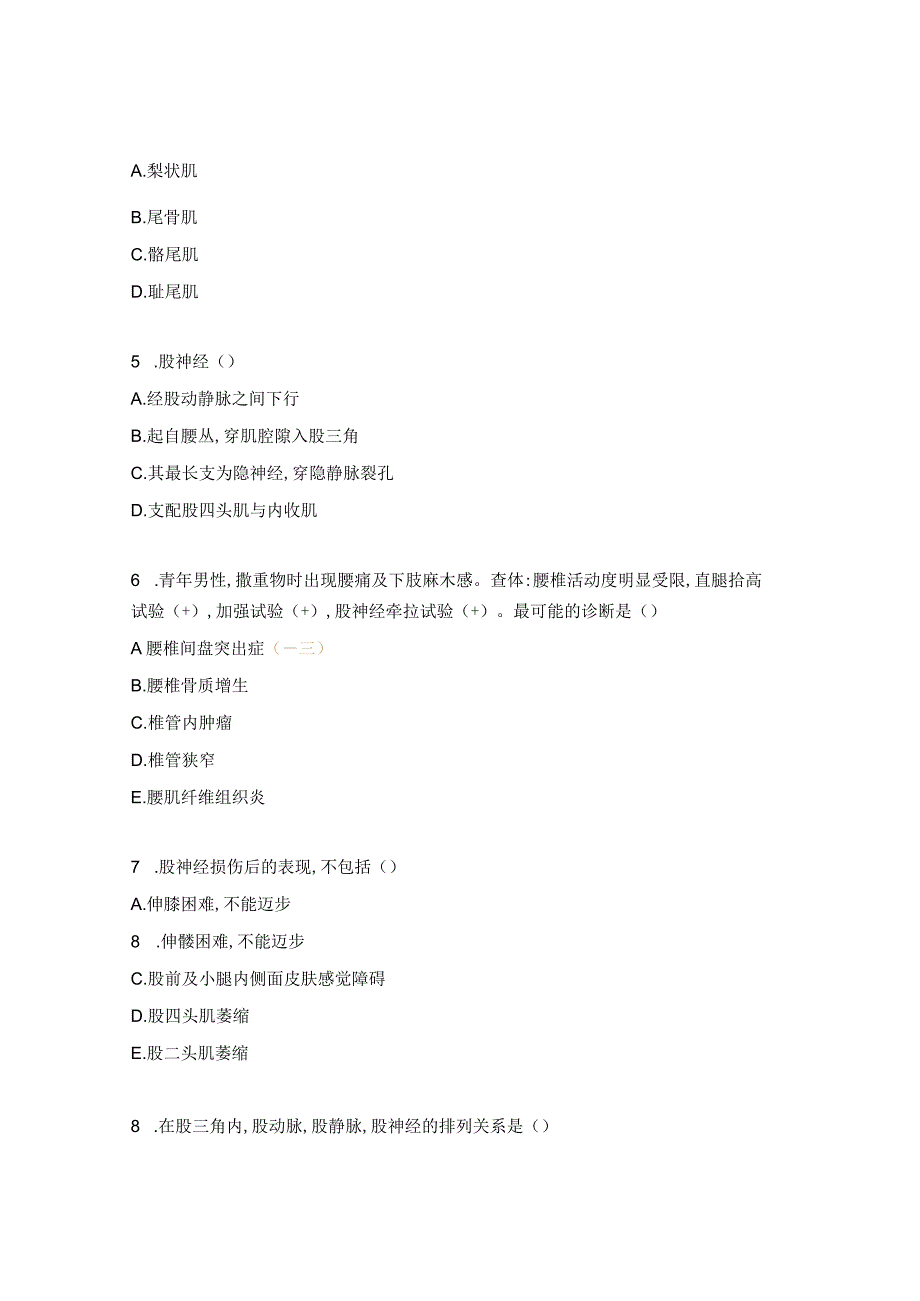 新技术新项目超声引导下股神经联合坐骨神经阻滞考核试题.docx_第2页