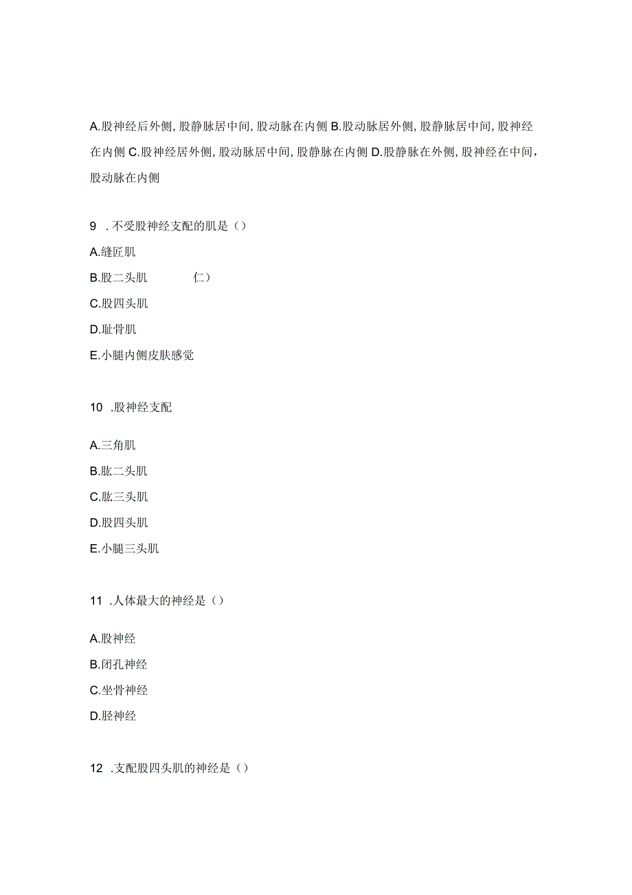 新技术新项目超声引导下股神经联合坐骨神经阻滞考核试题.docx_第3页