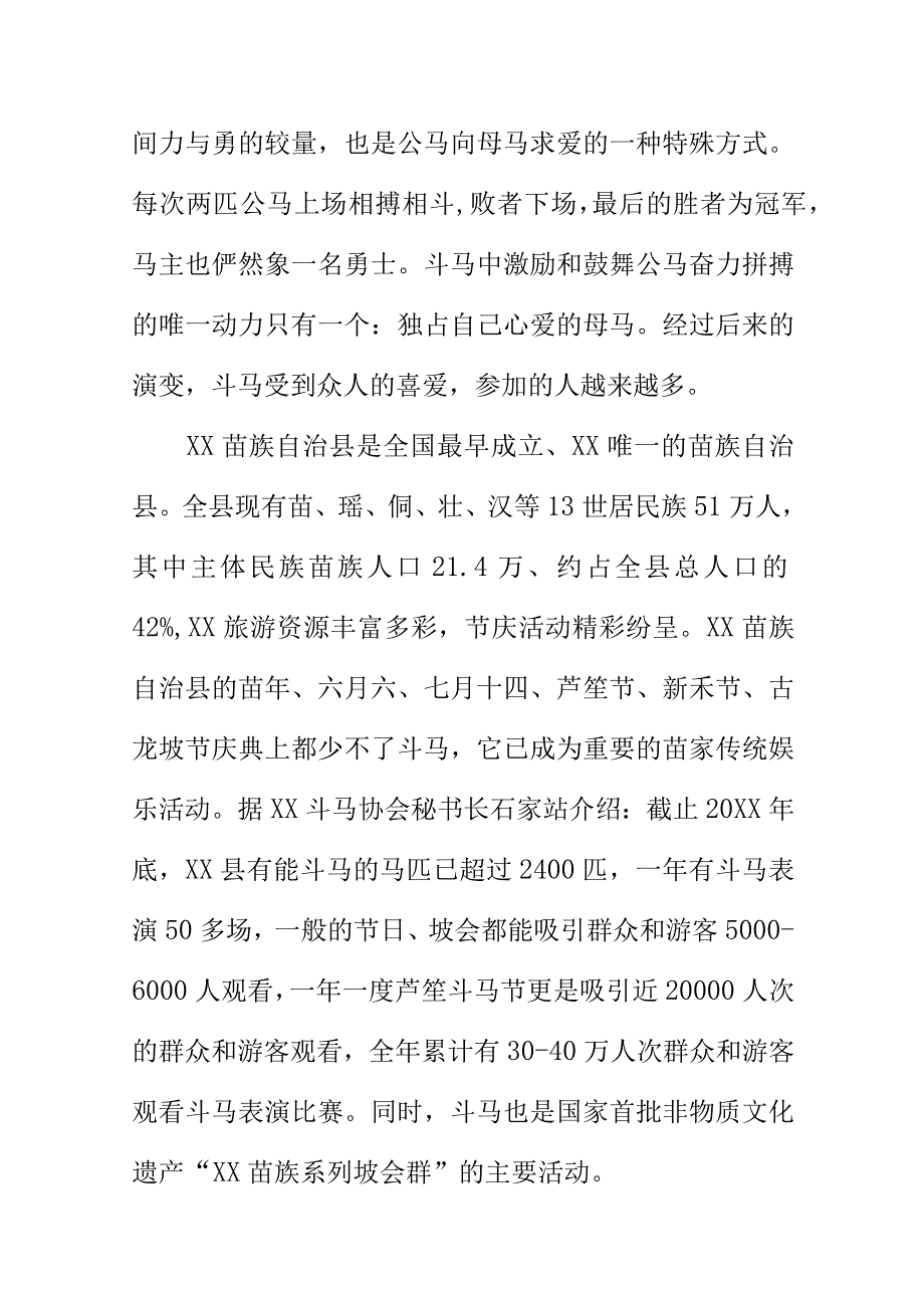 斗马表演管理服务规范地方标准编制说明.docx_第2页