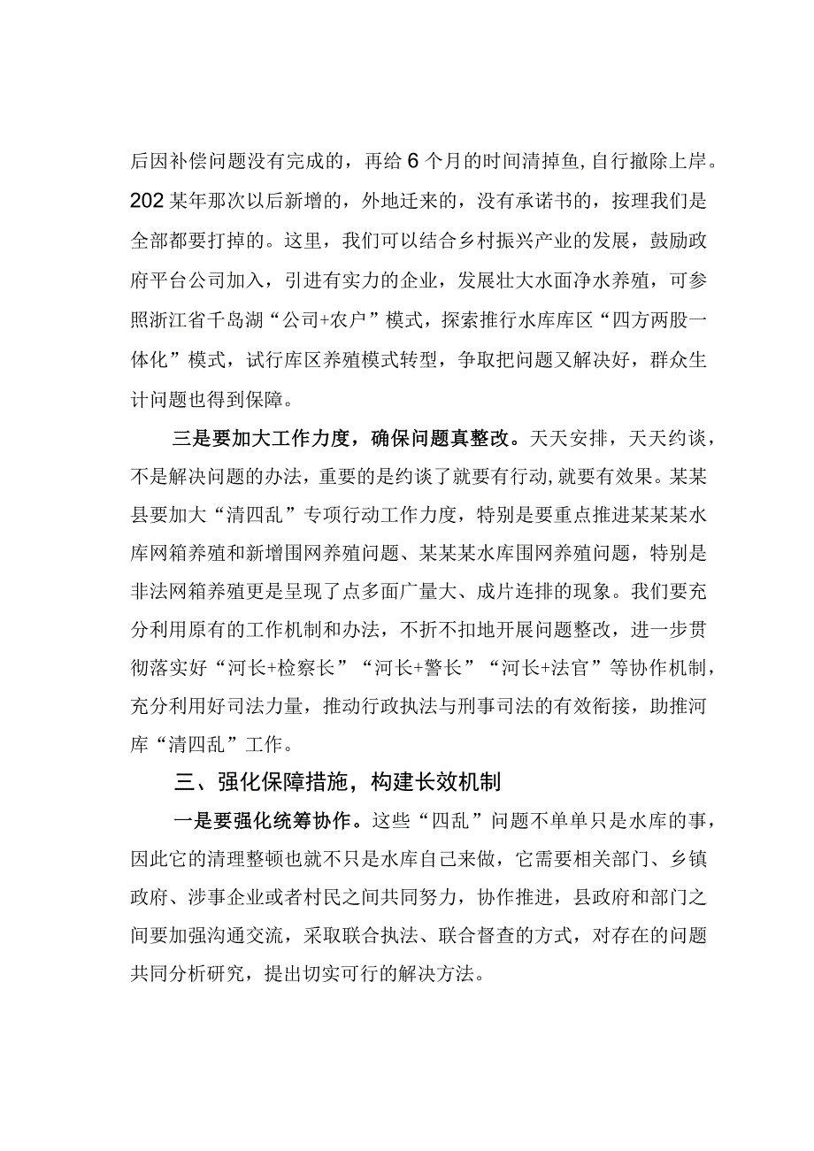 某某副市长在河库四乱问题整改约谈会上的讲话.docx_第3页