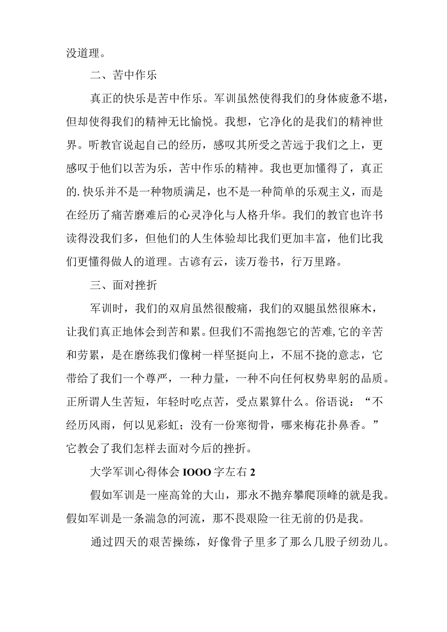 大学军训心得体会1000字左右五篇与办公室集体二等功的主要事迹材料.docx_第2页