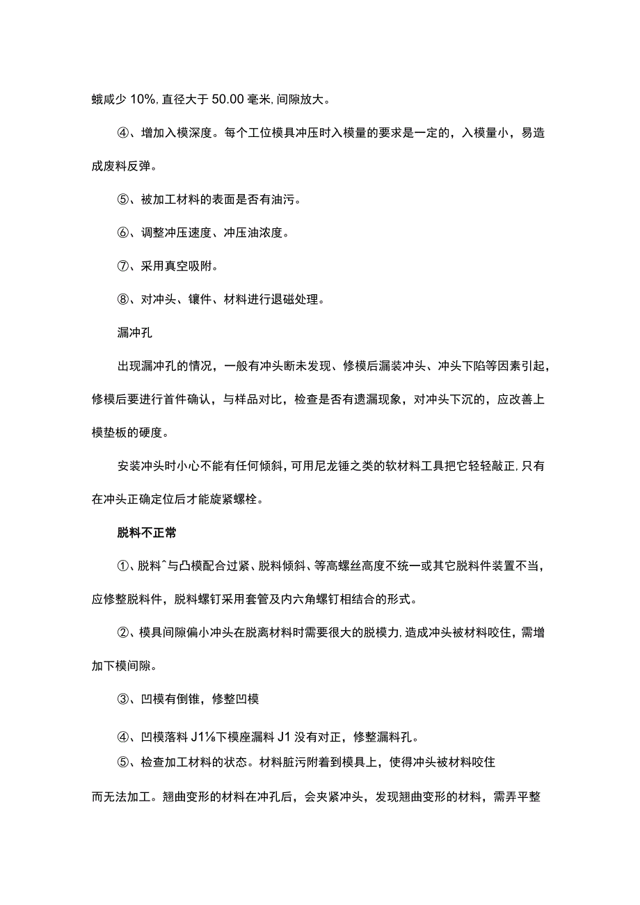 模具修理基础知识.docx_第2页