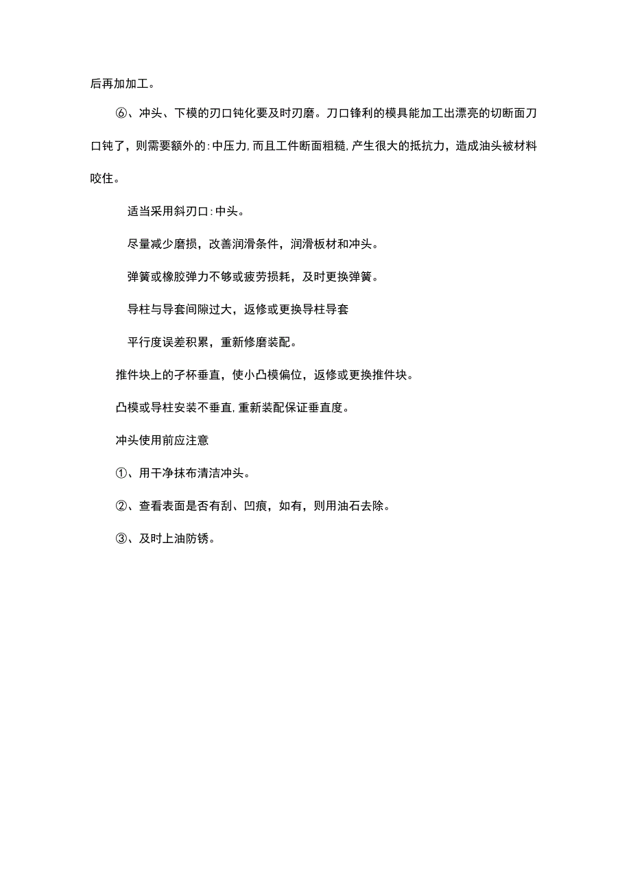 模具修理基础知识.docx_第3页