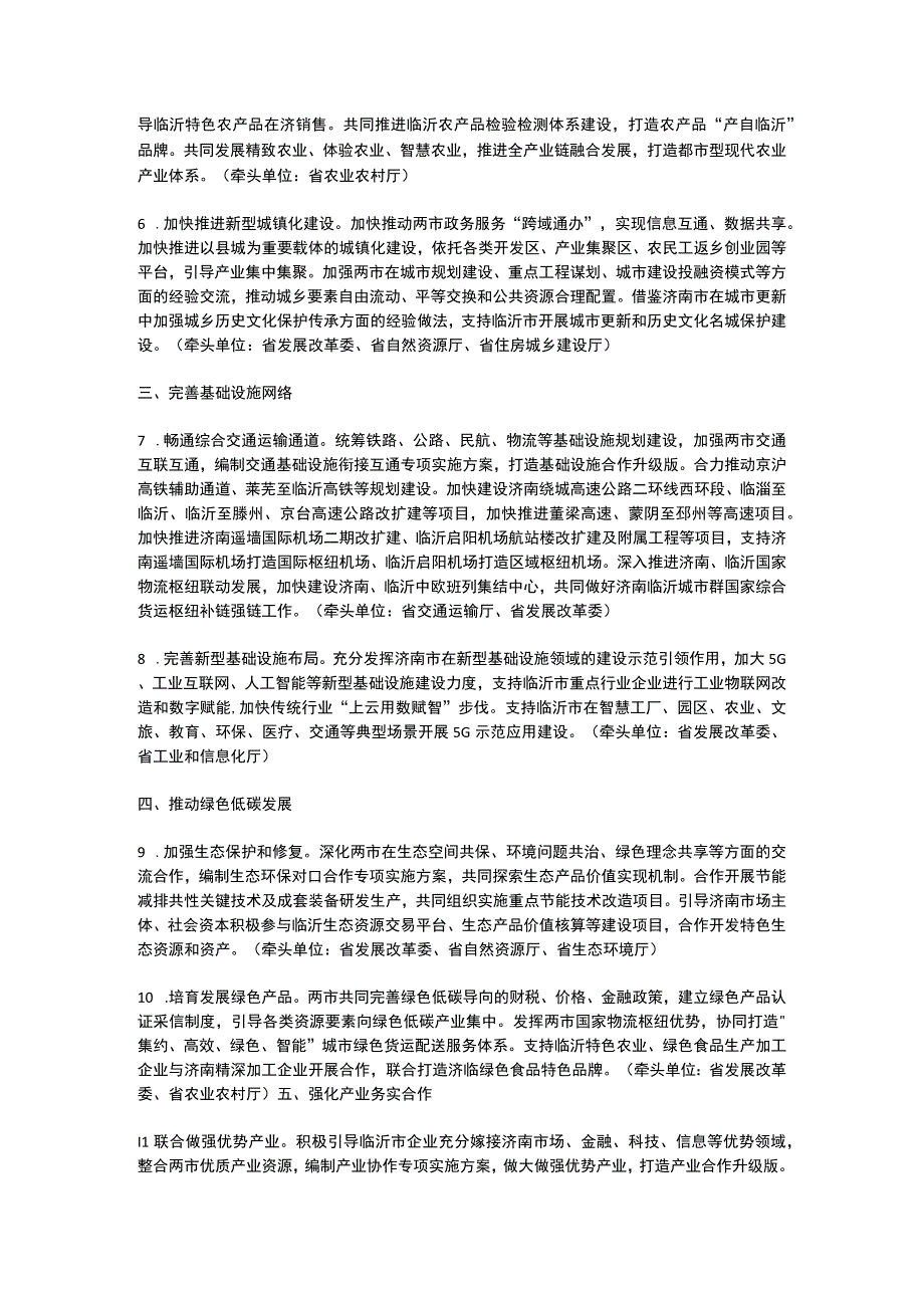 济南临沂对口合作实施方案2023.docx_第2页