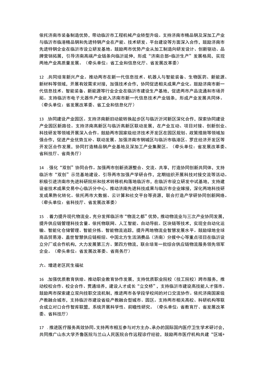 济南临沂对口合作实施方案2023.docx_第3页