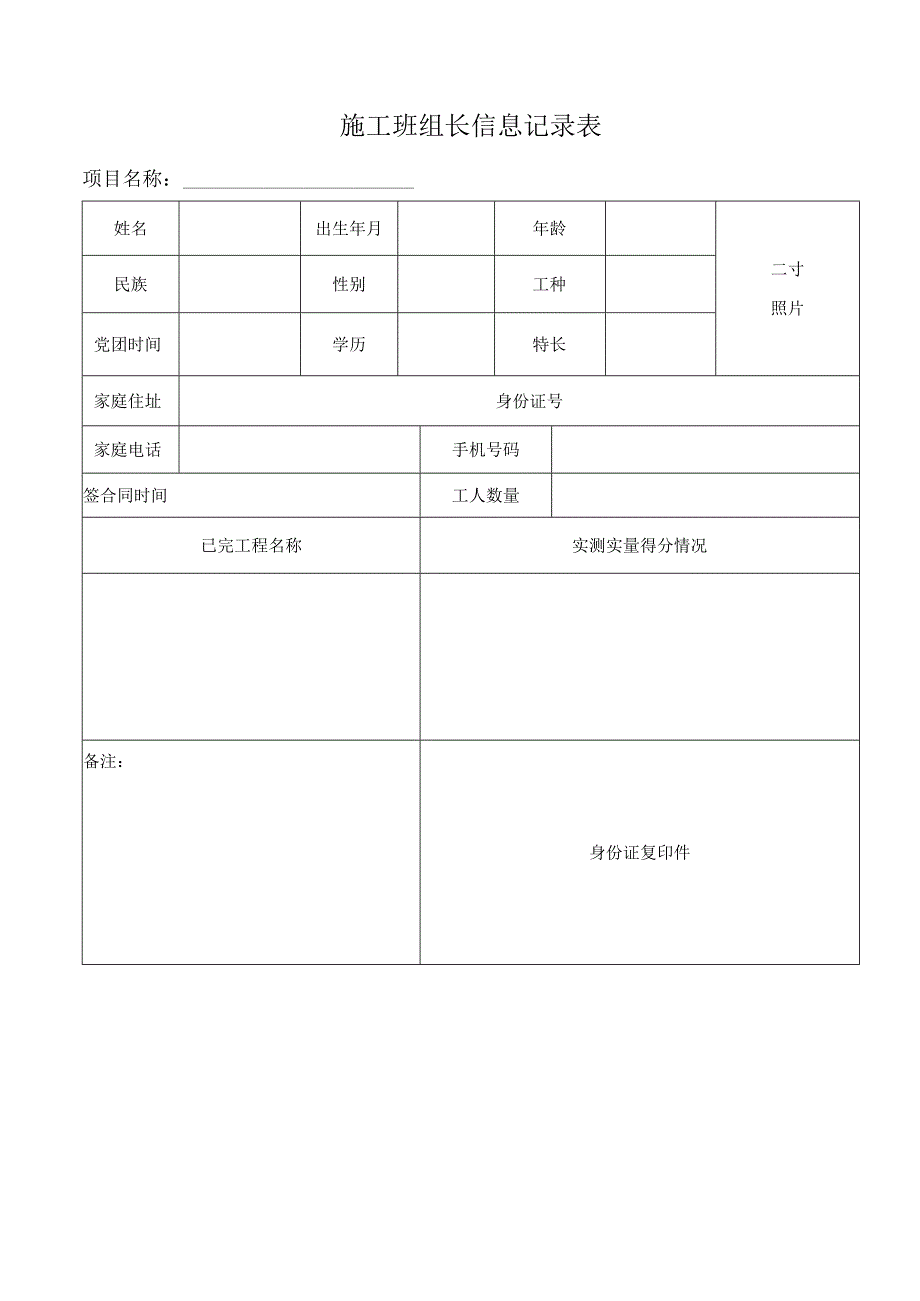 施工班组长信息记录表.docx_第1页