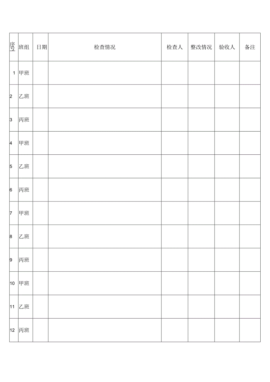 岗前检查表.docx_第1页