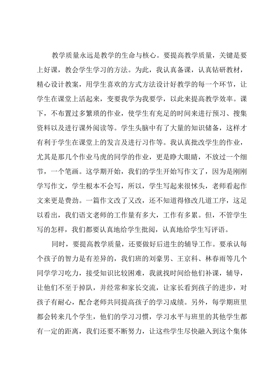 学校教职工述职报告.docx_第2页