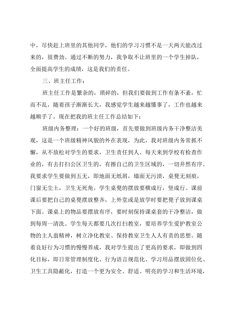 学校教职工述职报告.docx_第3页