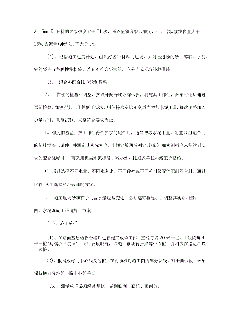 水泥混凝土路面施工方案.docx_第2页