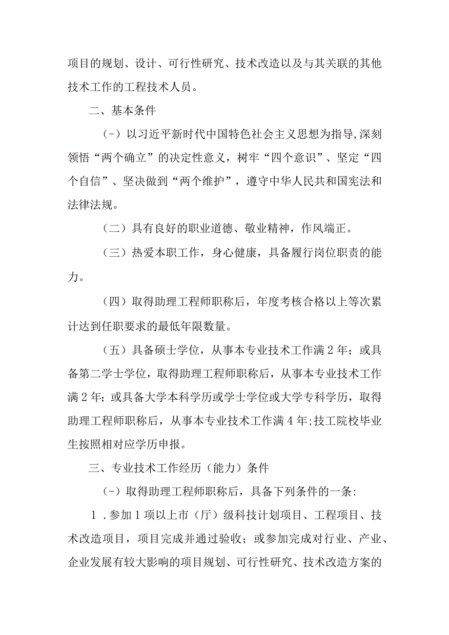 河北省工程系列特种设备工程专业工程师职称申报评审条件试行修订稿.docx_第2页