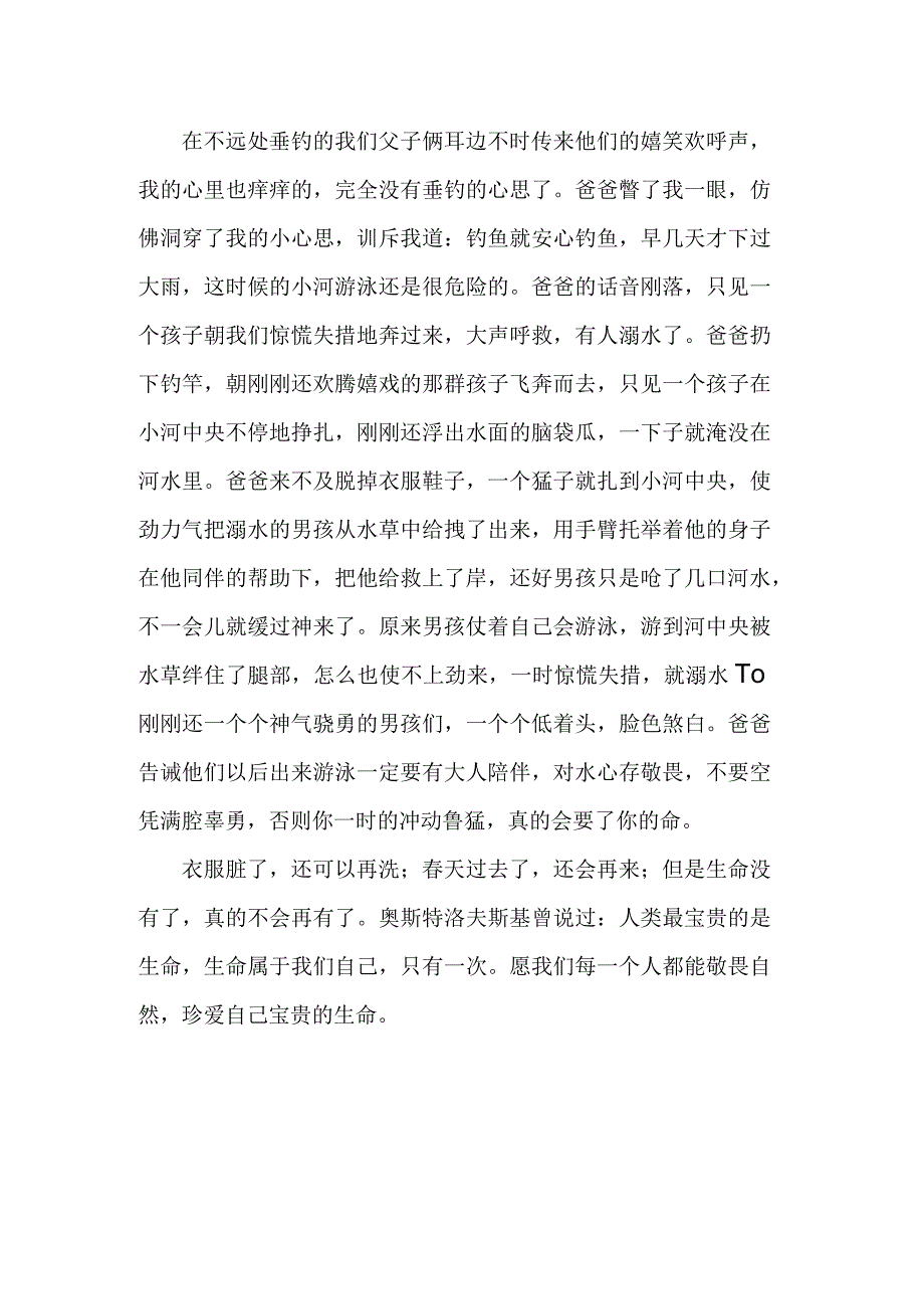 小学生观看防溺水视频观后感.docx_第2页