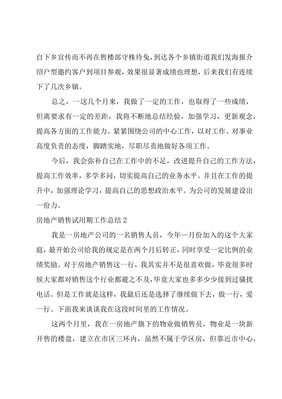 房地产销售试用期工作总结.docx_第2页