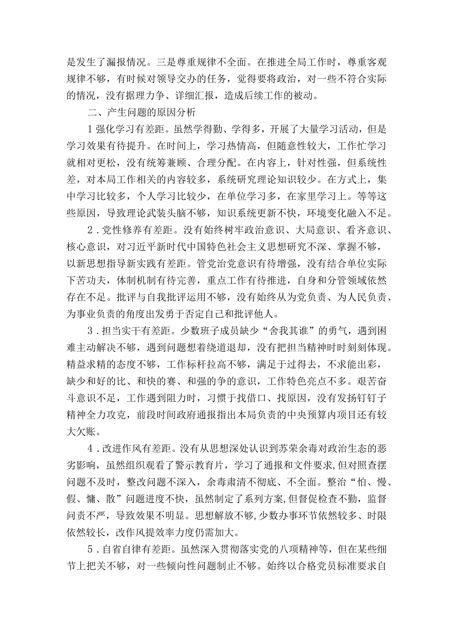 对照新时代党员标准对照入党誓词突出四看范文十五篇.docx_第2页