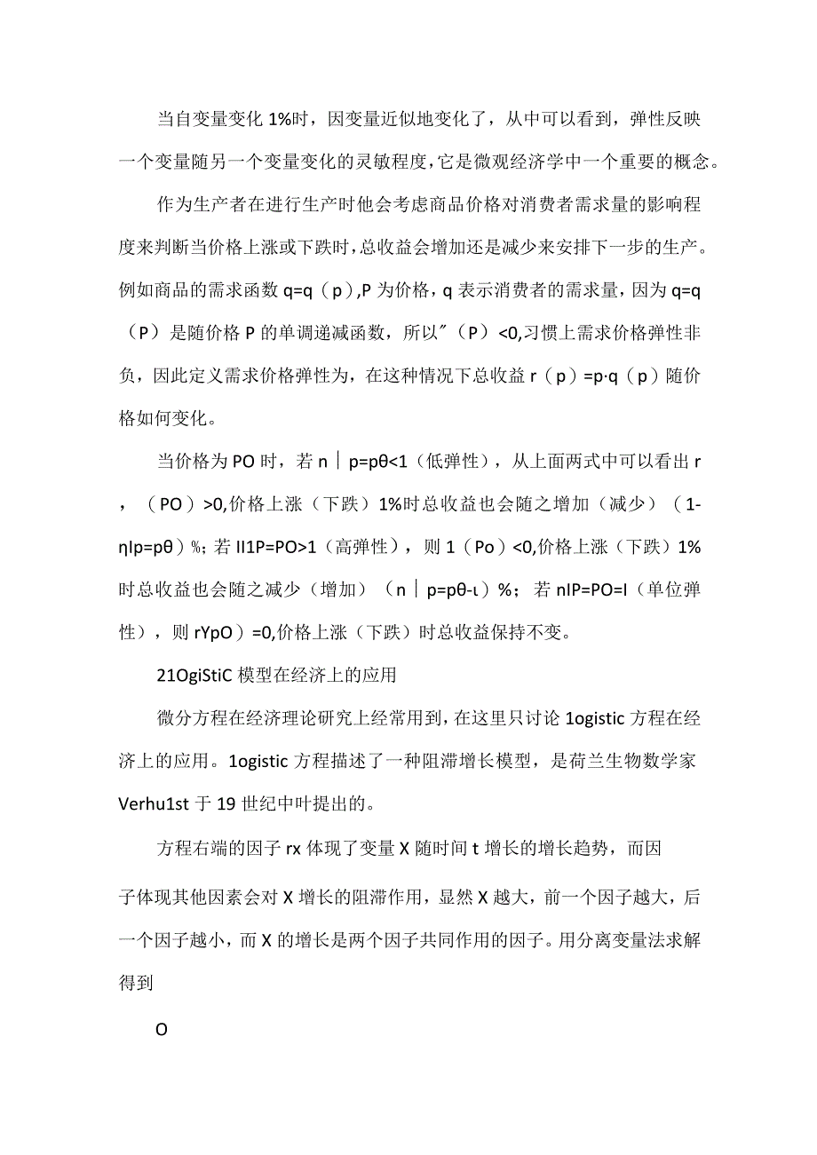 微观经济学总收益范文.docx_第2页