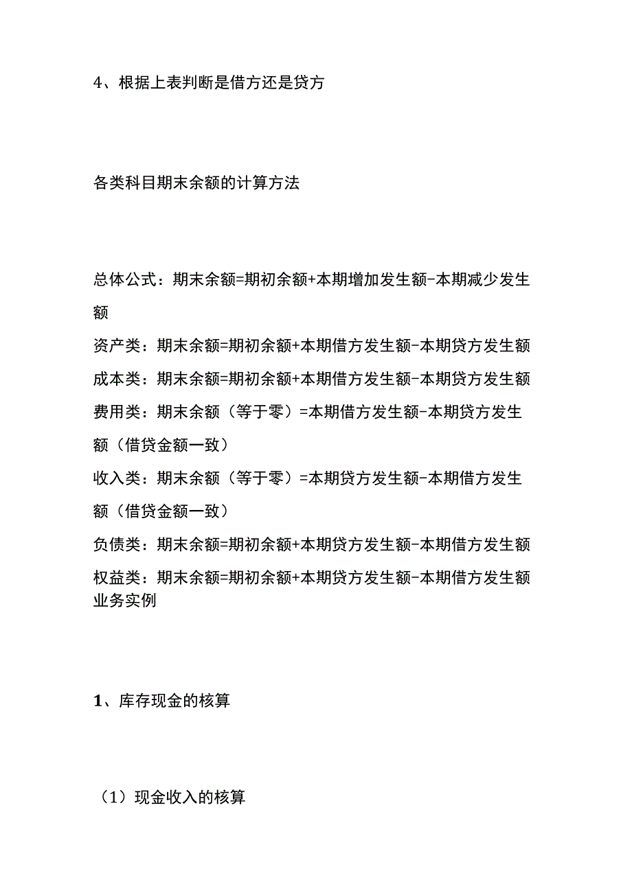 小微企业会计账务处理分录及流程.docx_第2页