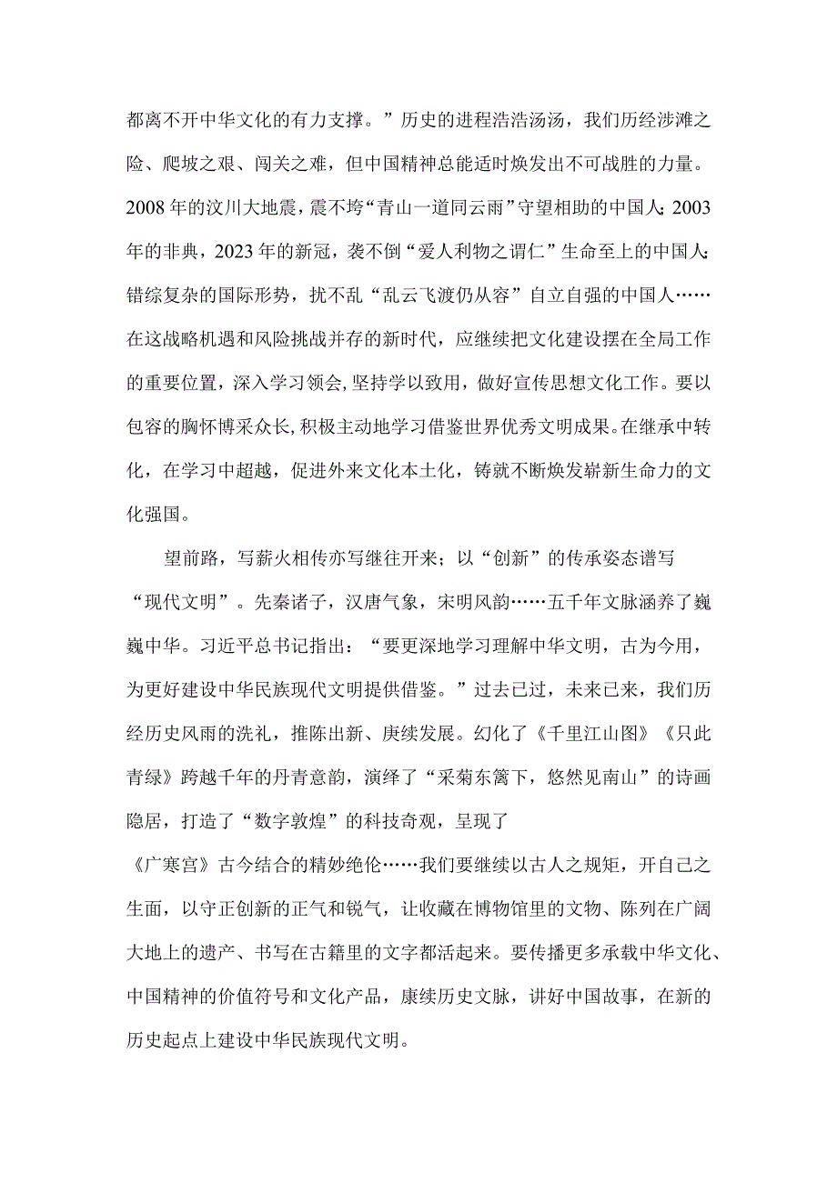 学习贯彻文化传承发展座谈会上重要讲话发言稿.docx_第2页