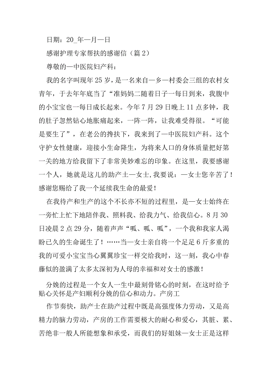 感谢护理专家帮扶的感谢信7篇1.docx_第3页