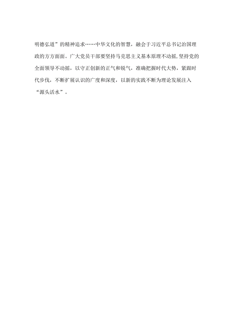 学习文化传承发展座谈会上重要讲话心得体会.docx_第3页