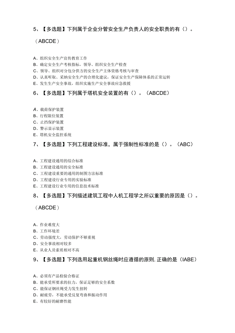 山东省安全员B证知识100题及答案.docx_第2页