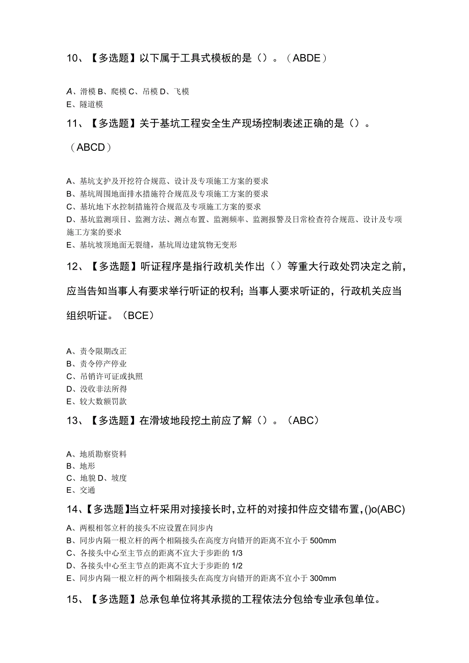 山东省安全员B证知识100题及答案.docx_第3页