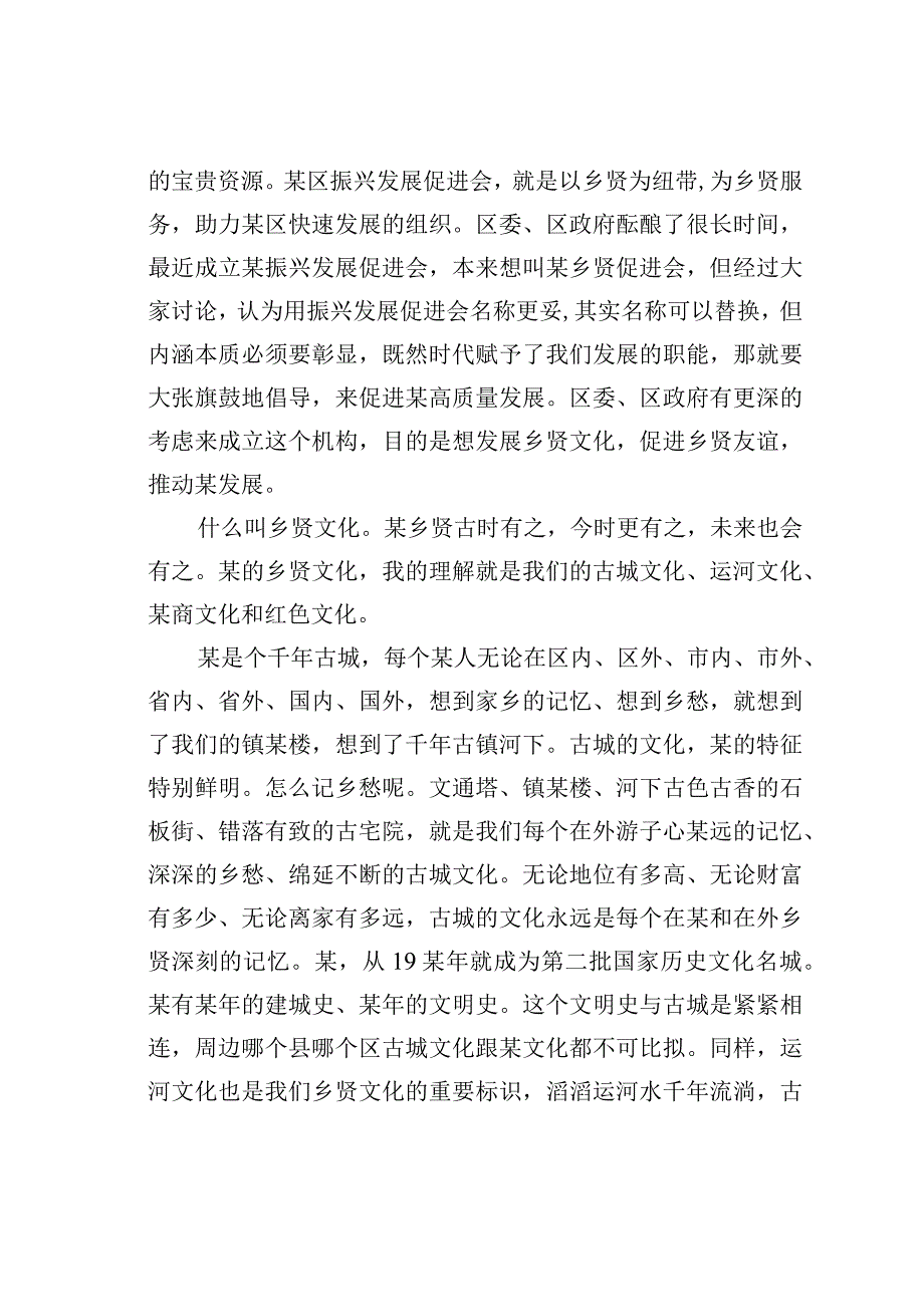 某某区委书记在全区振兴发展促进会代表大会上的讲话.docx_第2页