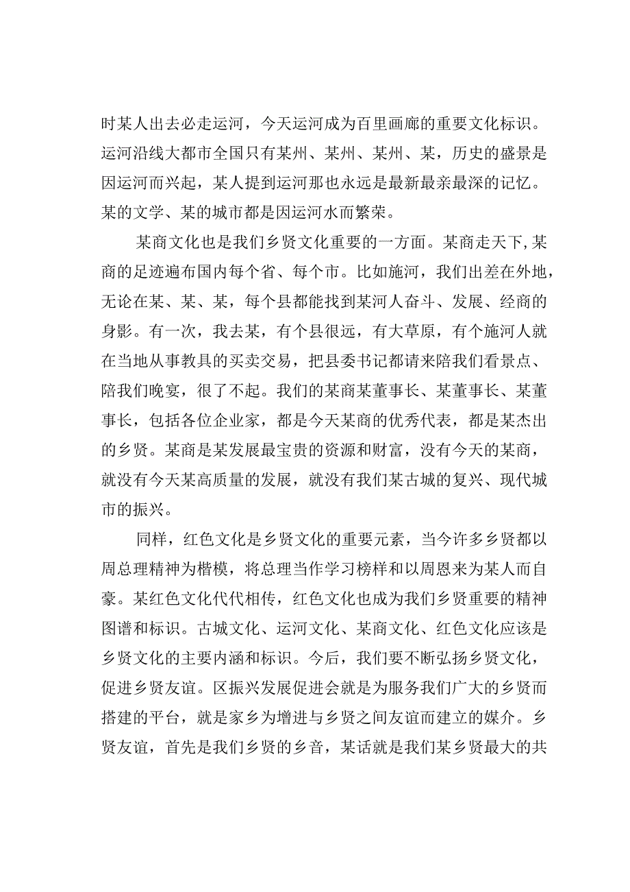 某某区委书记在全区振兴发展促进会代表大会上的讲话.docx_第3页