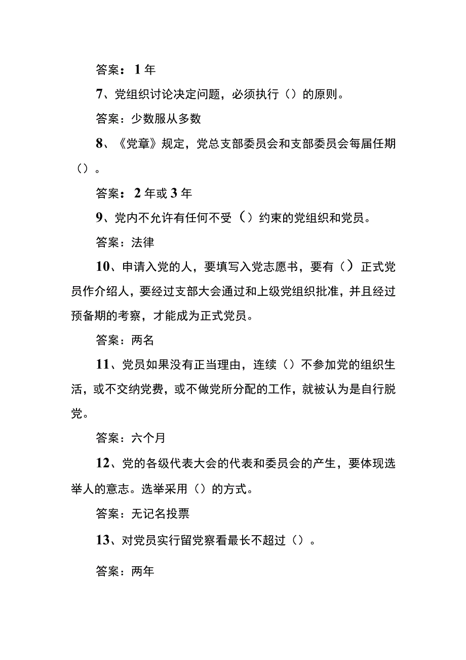 廉政文化知识竞赛试题及答案.docx_第2页