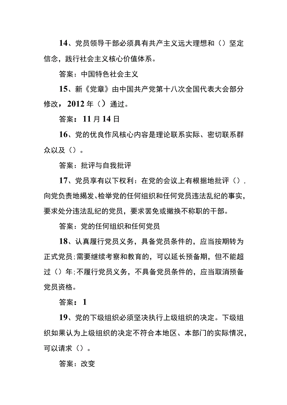 廉政文化知识竞赛试题及答案.docx_第3页