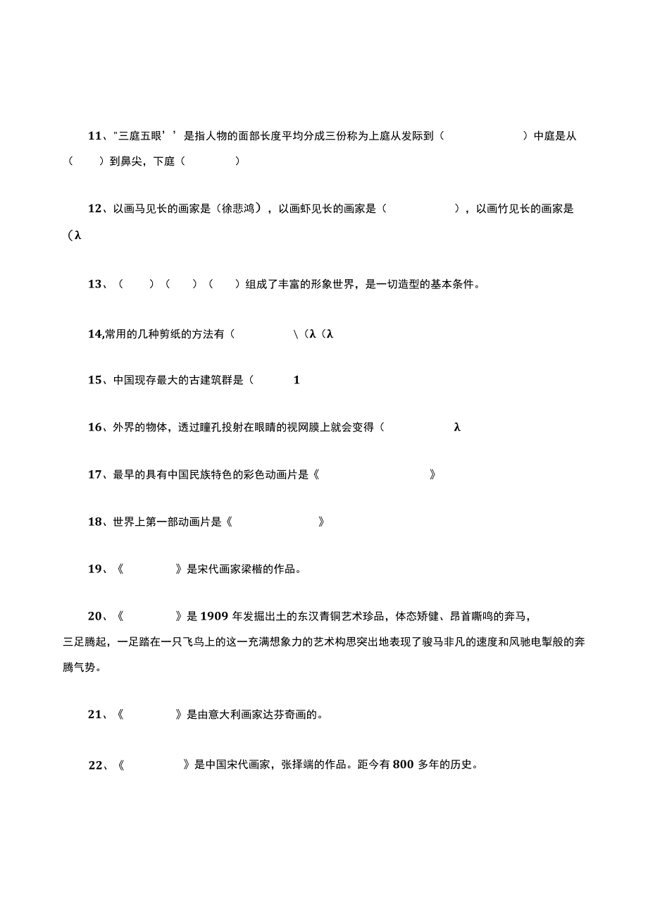 小升初美术学科复习题.docx_第2页