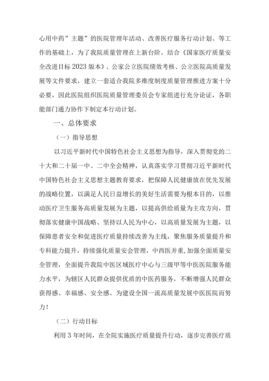 某某医院全面提升医疗质量工作行动方案20232025年.docx_第2页