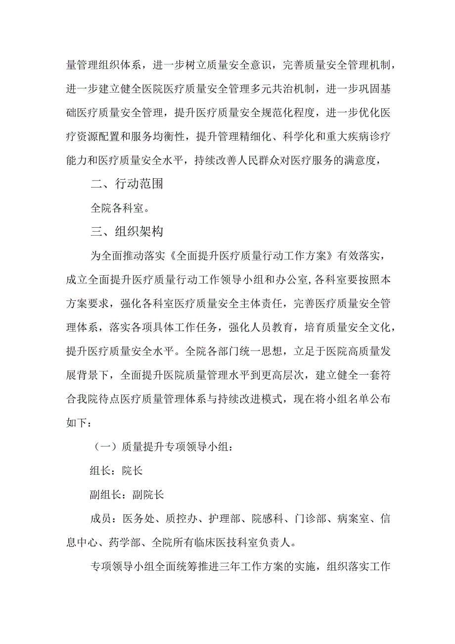 某某医院全面提升医疗质量工作行动方案20232025年.docx_第3页