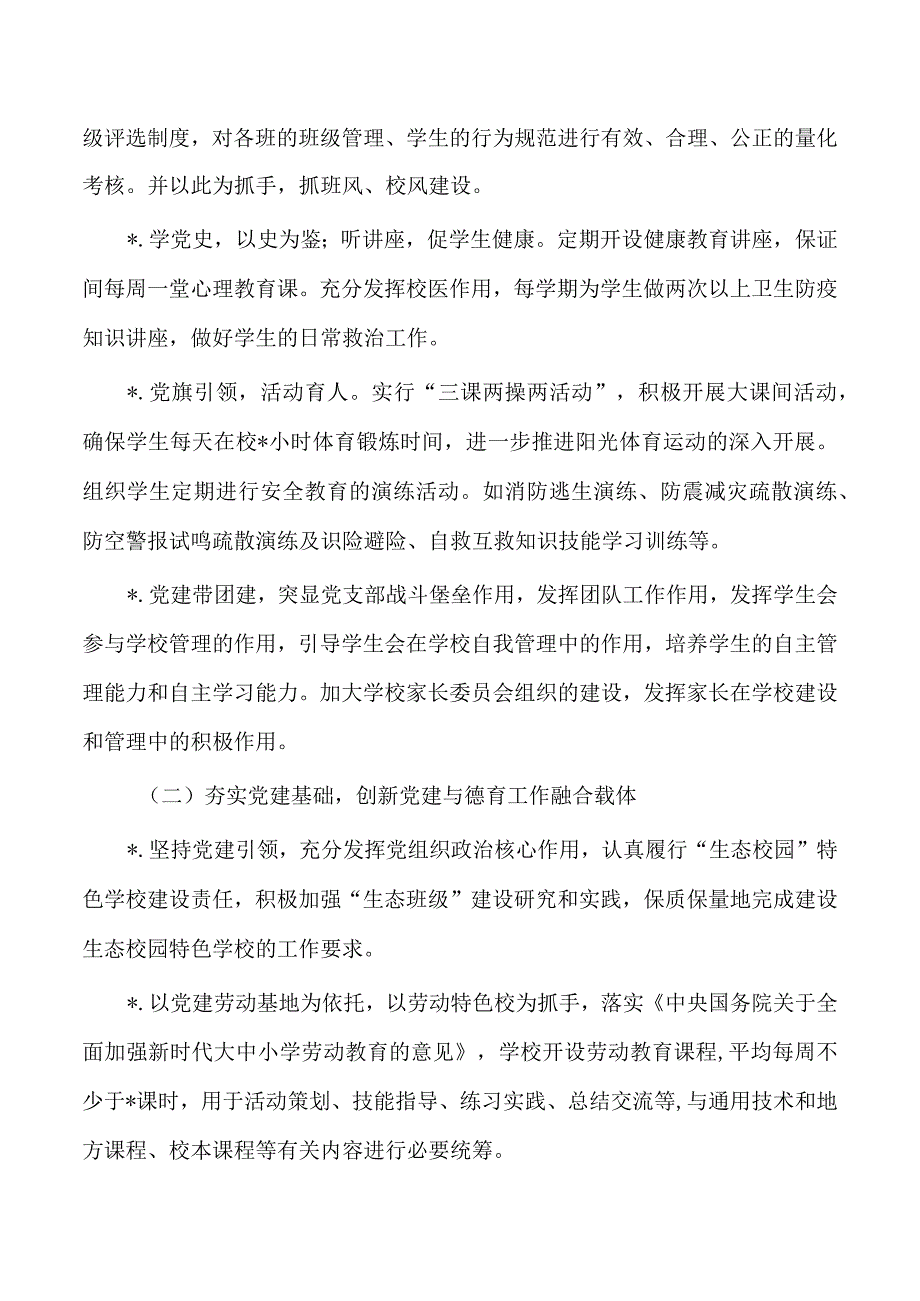 学校学生德育工作融合方案.docx_第2页