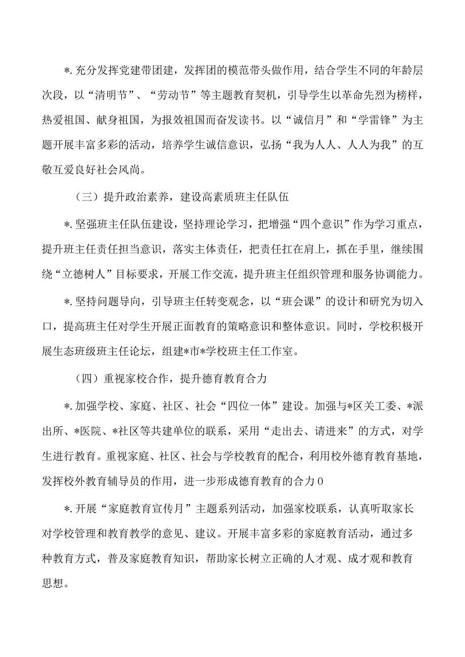 学校学生德育工作融合方案.docx_第3页