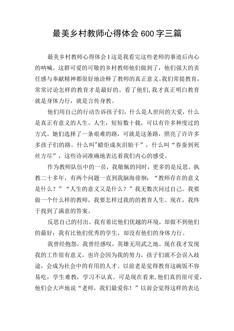 最美乡村教师心得体会600字三篇.docx_第1页