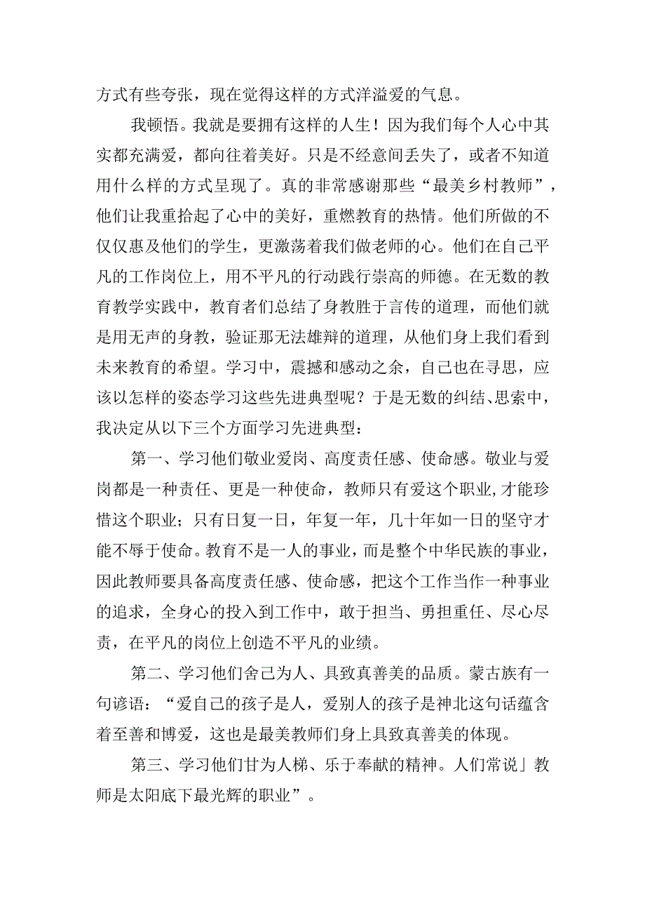 最美乡村教师心得体会600字三篇.docx_第2页